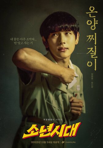 Отрочество сериал 2023 смотреть онлайн бесплатно в хорошем качестве HD